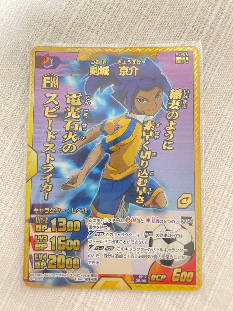 【美品】剣城京介 剣城優一 31枚 イナズマレアあり イナズマイレブン TCG