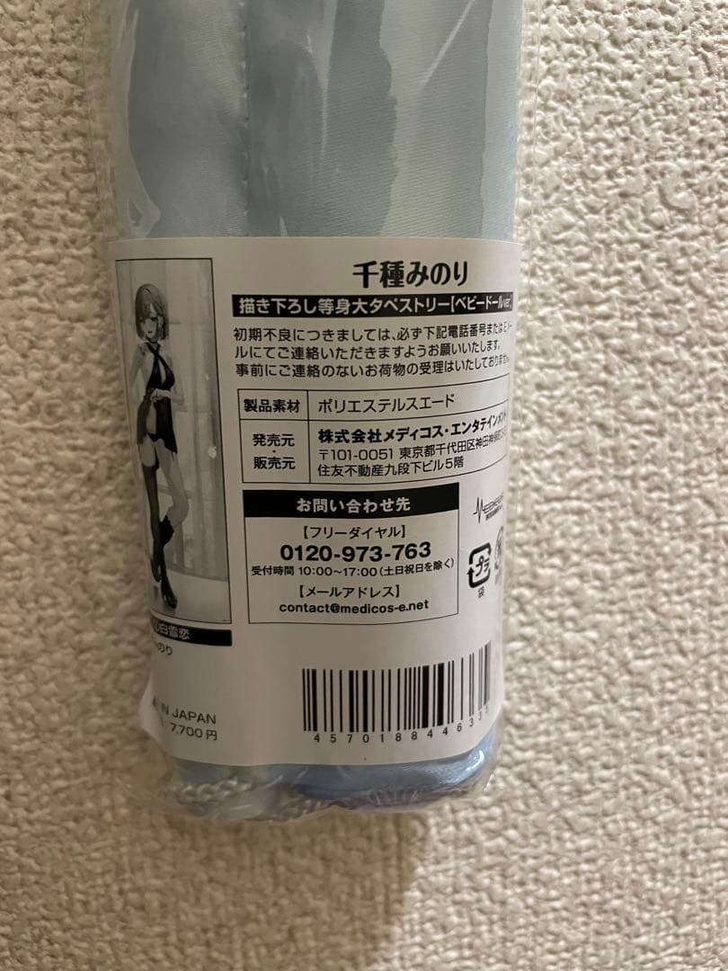 千種みのり　サイン入りタペストリー