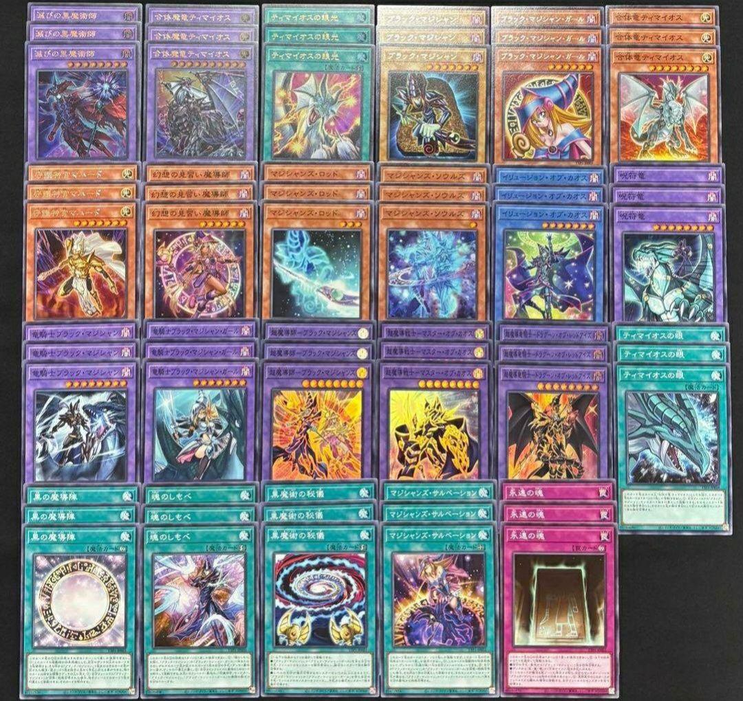 遊戯王 黒魔導 ブラックマジシャン フルコン 各3枚 タクティカルトライパック