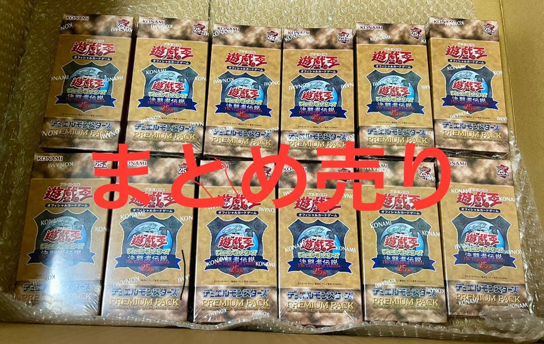 遊戯王決闘者伝説　東京ドームイベント限定商品まとめ売り