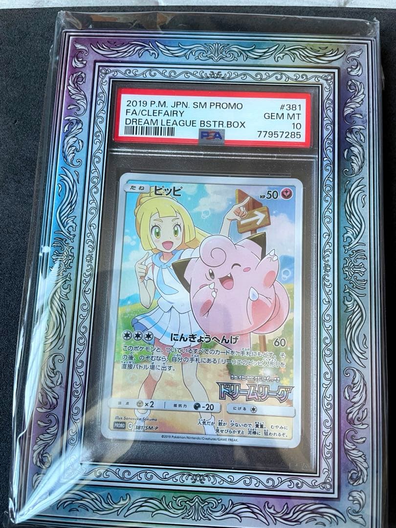 PSA10】ピッピ CHR SM-Pプロモカード 381/SM-P 極美品