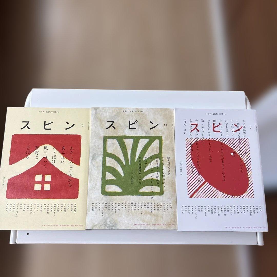 河出書房　スピン全初版1〜13号　しおり付き