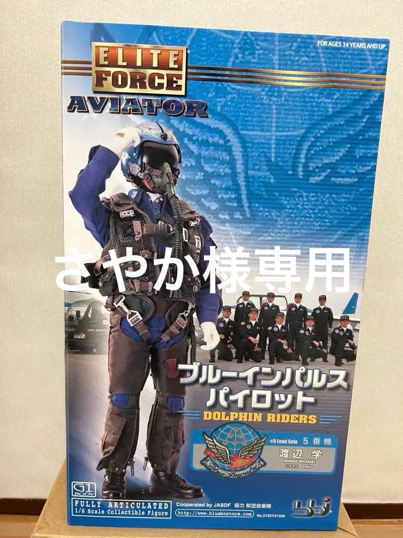 タカラ エリートフォース ブルーインパルス　パイロット