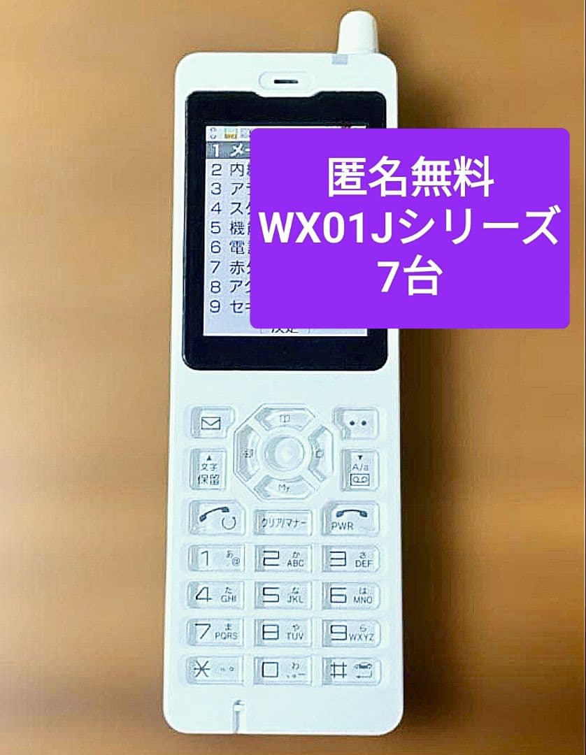 【匿名無料】phs 電話機　WX01J WX01JA WX01JR 7台