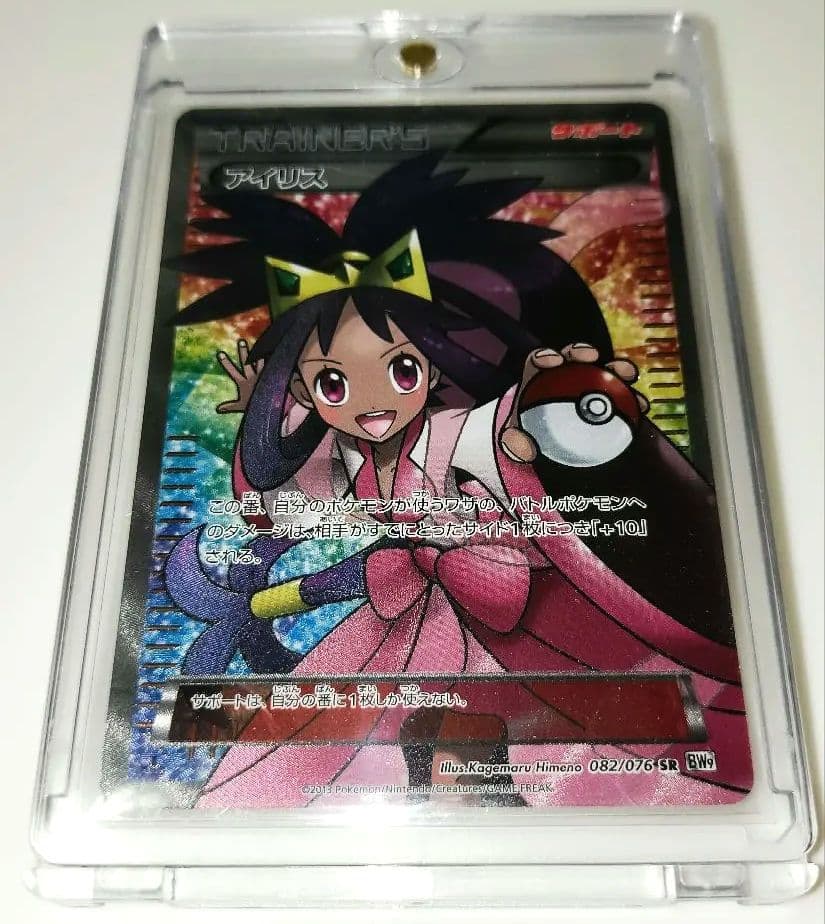 アイリス SR BW9 メガロキャノン 082/076