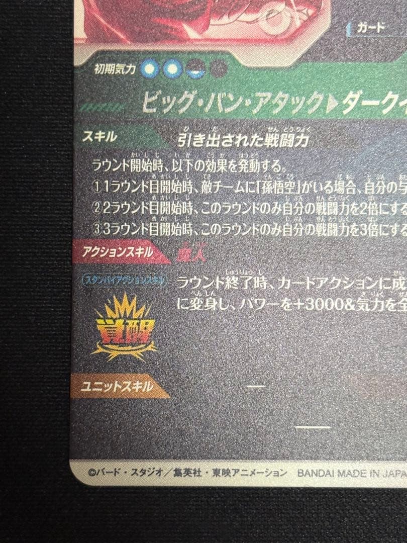 SDV6-034 GDR★ ベジータ パラレル 美品