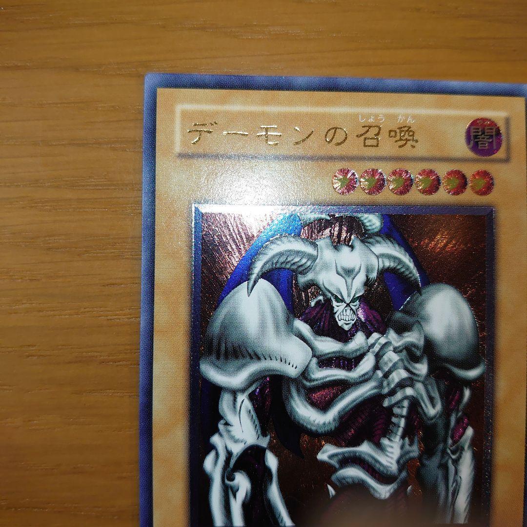 デーモンの召喚　2期　レリーフ　アルティメット　遊戯王