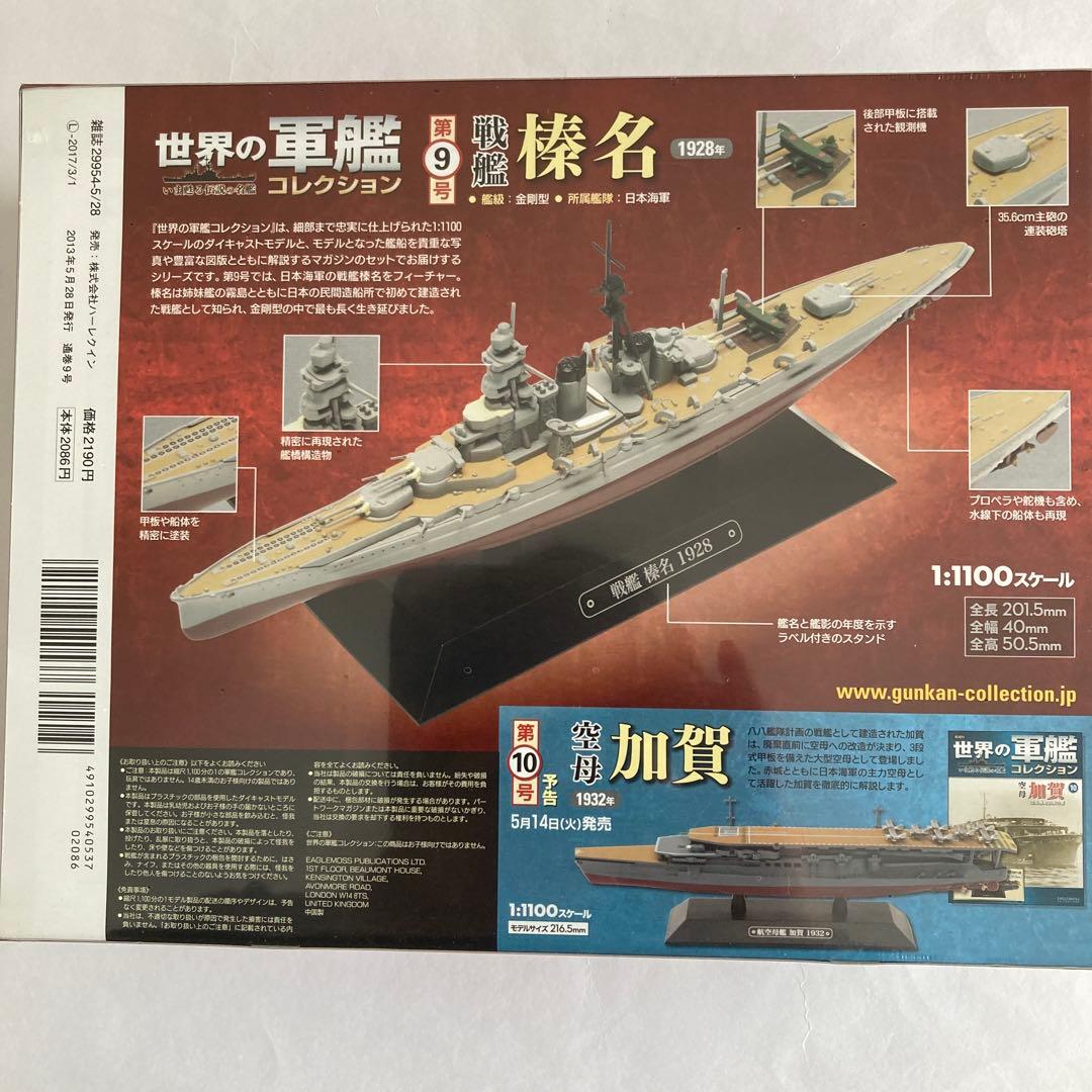 未開封美品.日本海軍戦艦12隻セット.1/1100.世界の軍艦コレクション