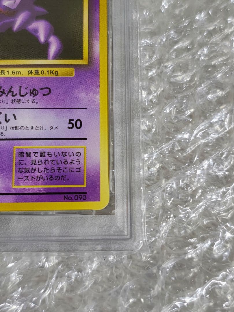【PSA8】ゴースト 初版 旧裏 第1弾拡張パック ポケモンカードゲーム