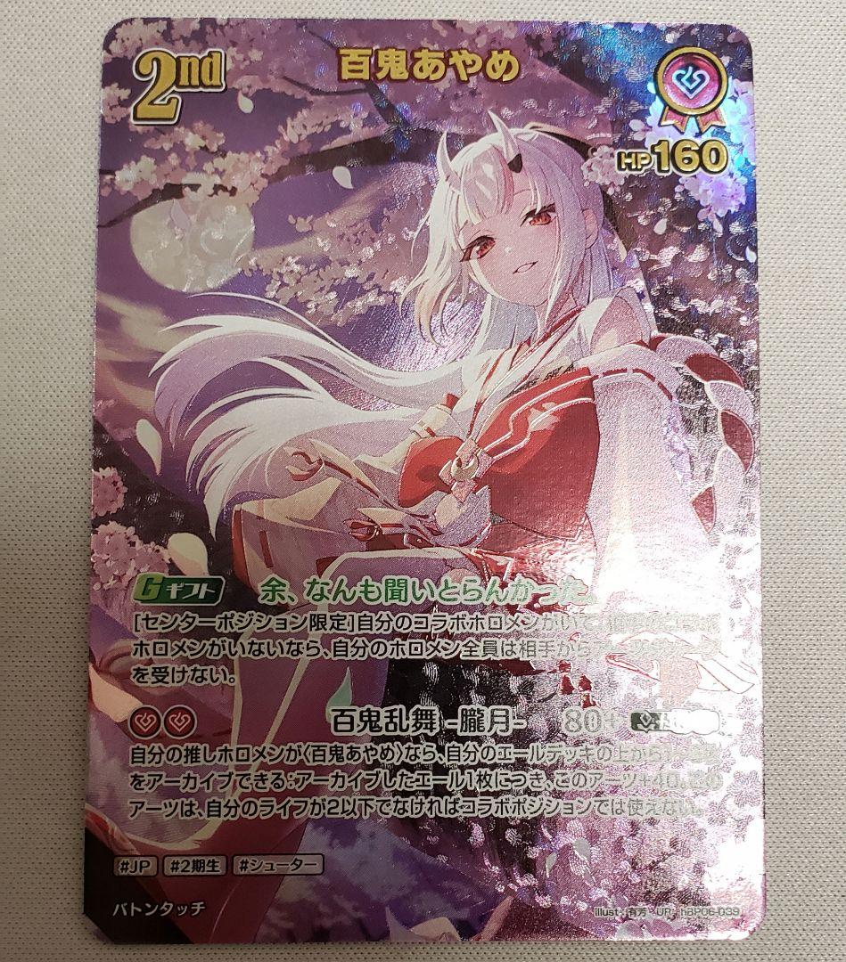 ホロカ　アヤカシヴァーミリオン　百鬼あやめ　UR/ウルトラレア