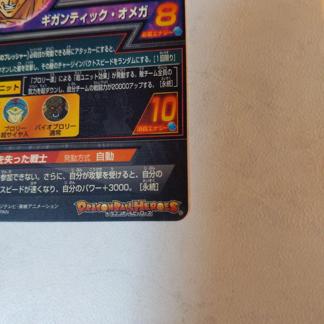 H8-SEC ブロリー ドラゴンボールヒーローズ