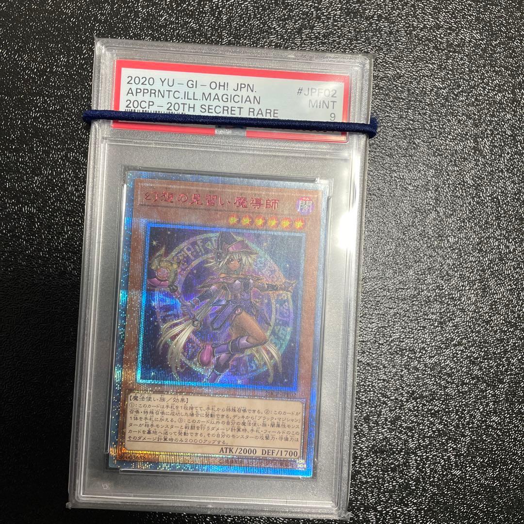 遊戯王 幻想の見習い魔導師　【PSA9】　20thシークレット