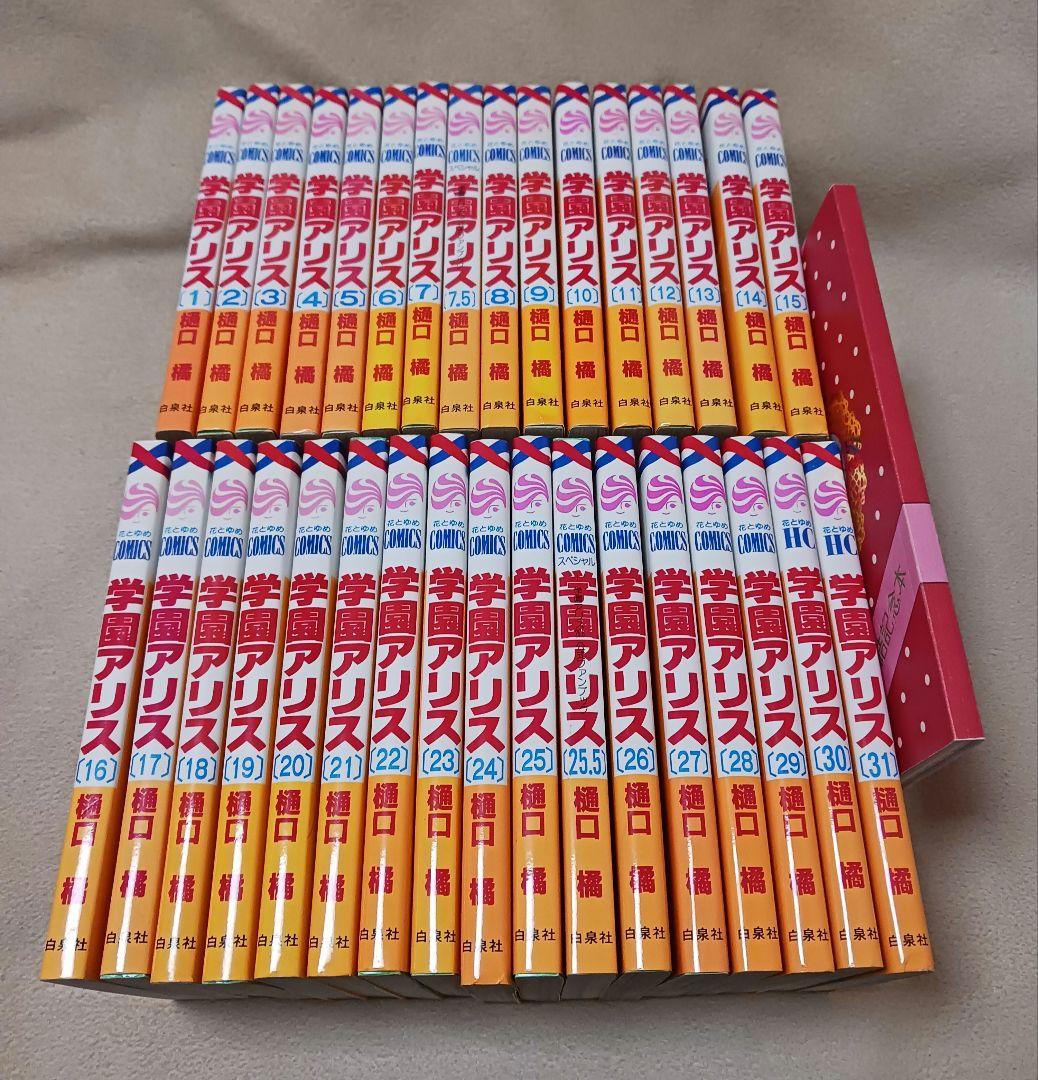 学園アリス 　全巻　　学園アリス完結記念本