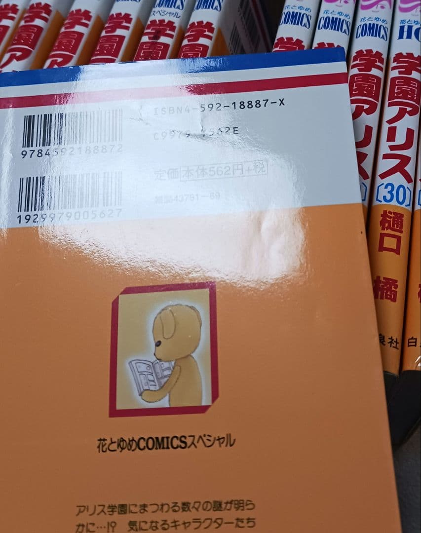 学園アリス 　全巻　　学園アリス完結記念本