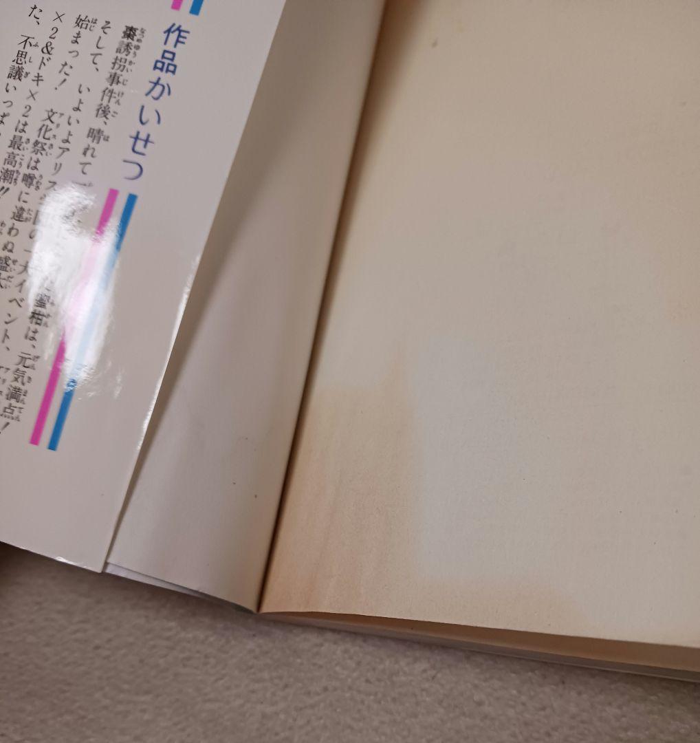 学園アリス 　全巻　　学園アリス完結記念本