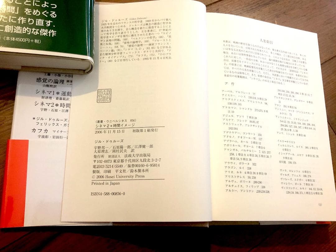 ジル・ドゥルーズ シネマ1・2　2冊セット 初版第1刷 帯付き 法政大学出版局