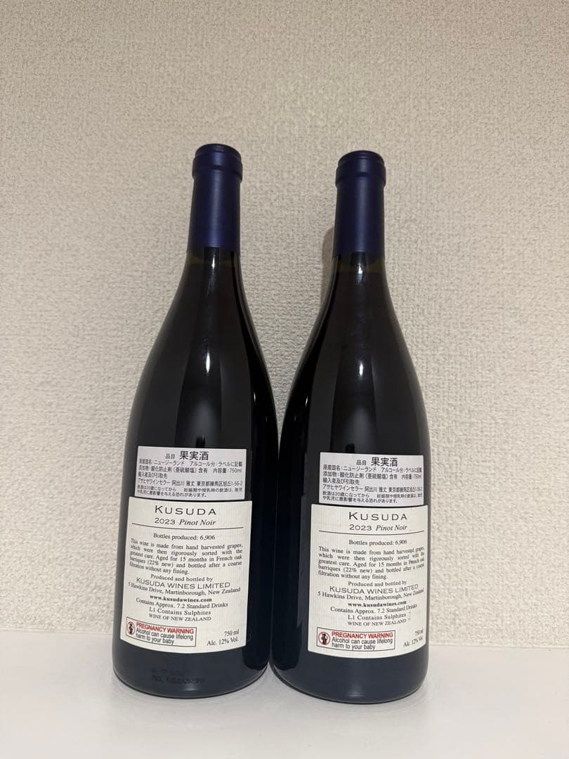 クスダワインピノノワール2本セット