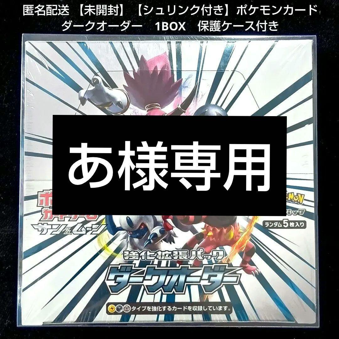 【未開封】【シュリンク付き】ポケモンカード　ダークオーダー　1BOX