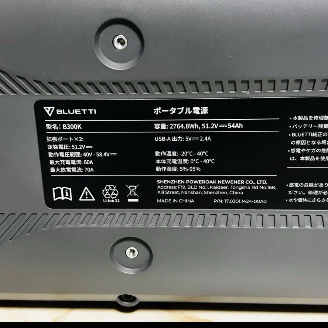 未使用品 BLUETTI 拡張バッテリー B300K 大容量 2764.8Wh