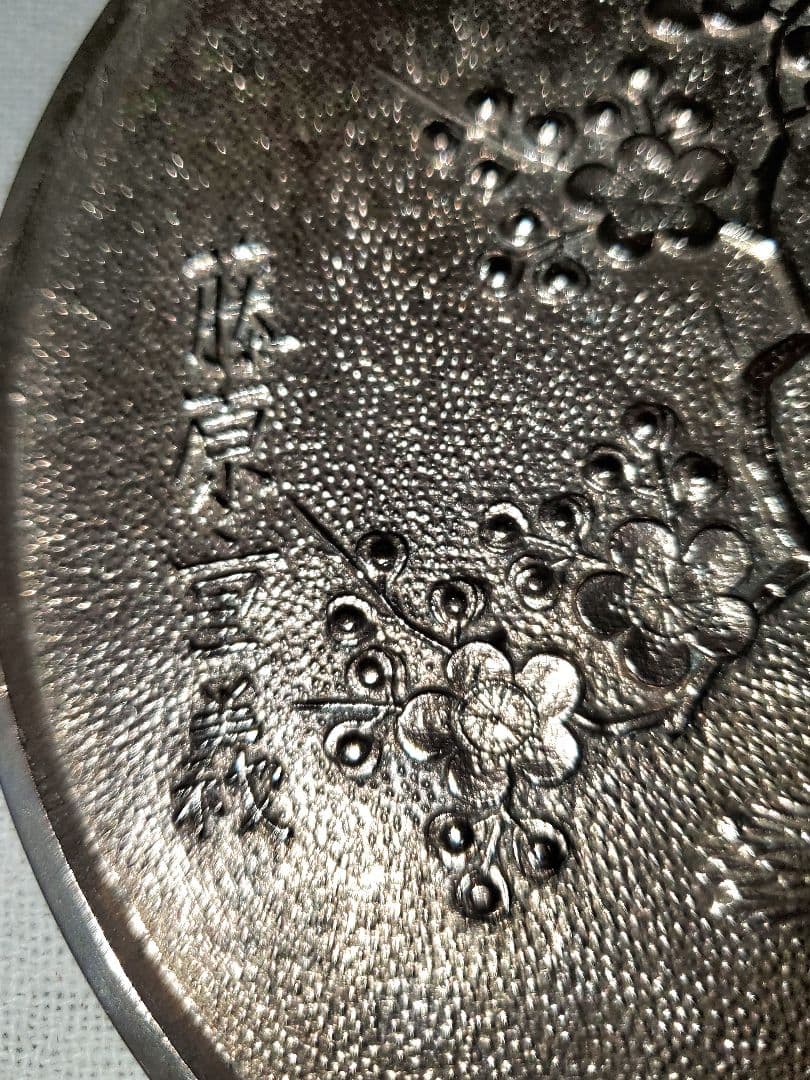 アンティーク銅鏡　藤原一族 藤原 栄信　政重　重義の三枚