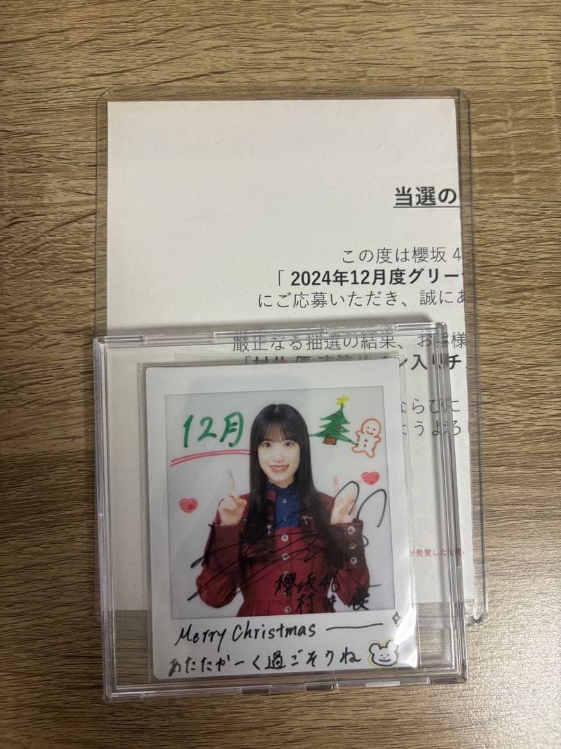 今日まで櫻坂46 村井優 グリーティングチェキ