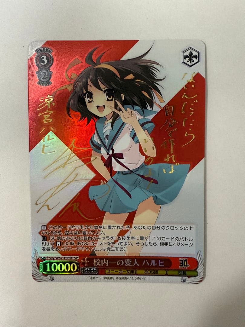 ヴァイスシュバルツ　ハルヒ　サイン