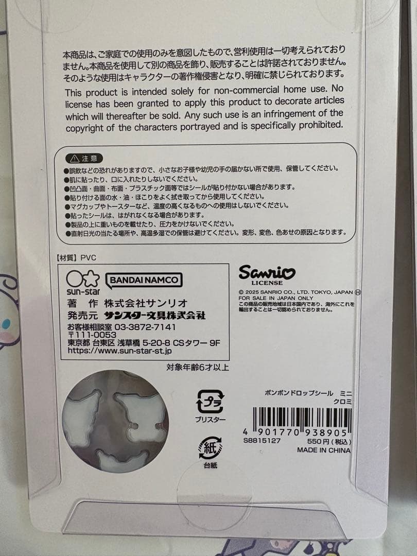 【国内正規品】ボンボンドロップシール　サンリオ　たまごっち