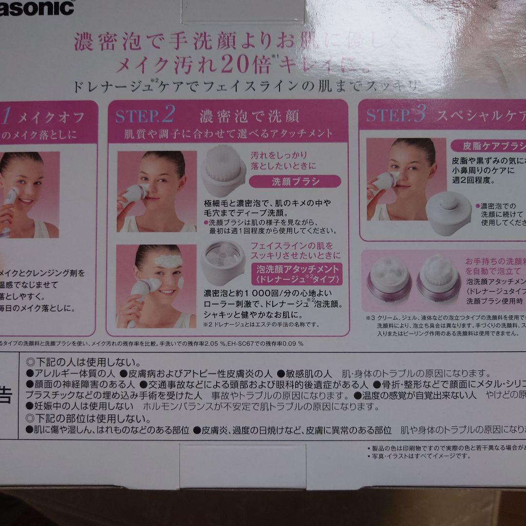 Panasonic EH-SC67 洗顔ブラシ 濃密泡エステ