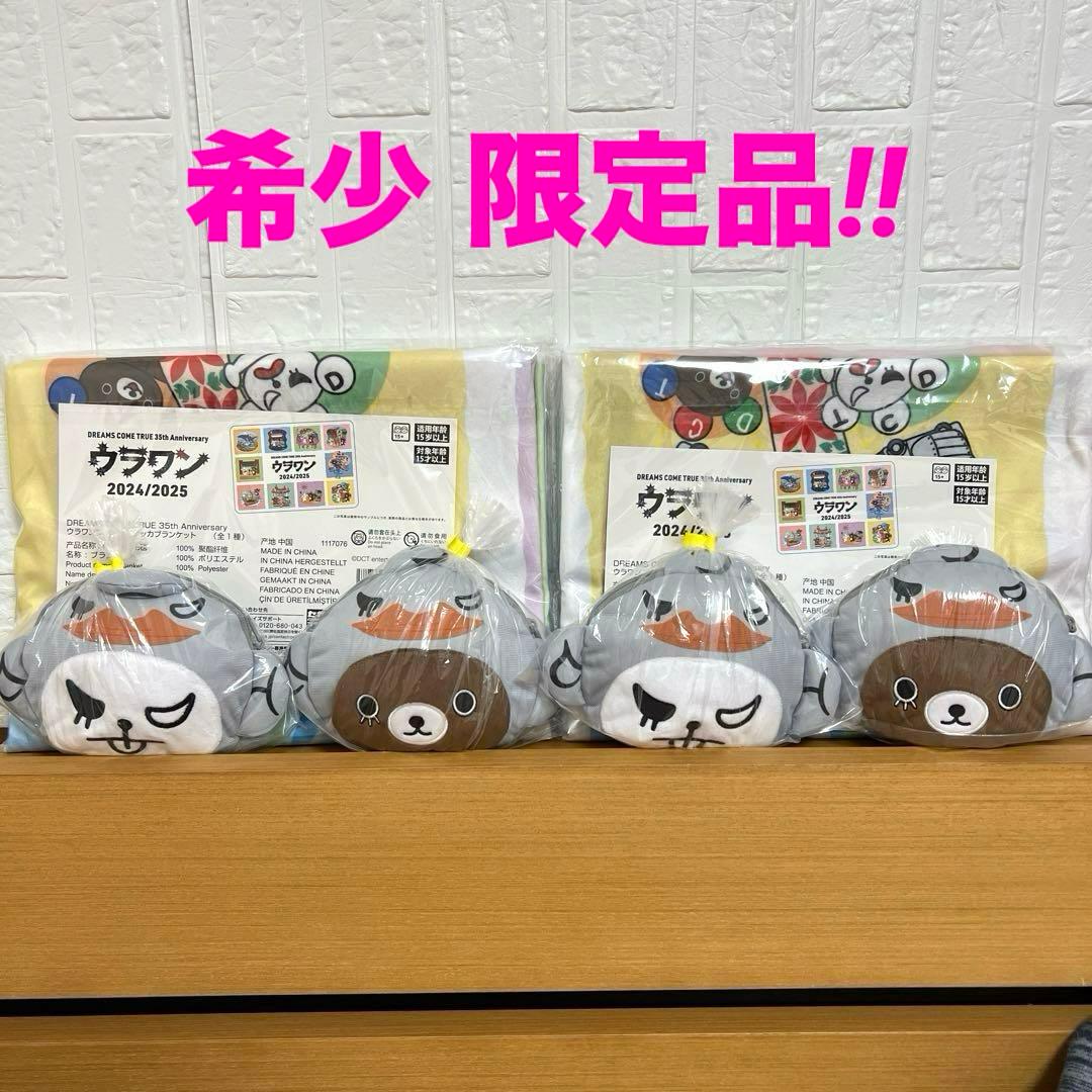 ドリカム ウラワン 6点セット