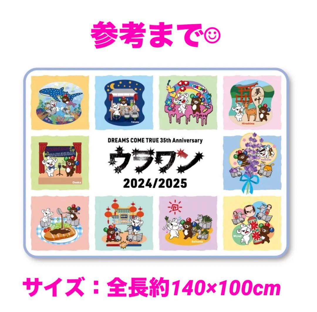 ドリカム ウラワン 6点セット