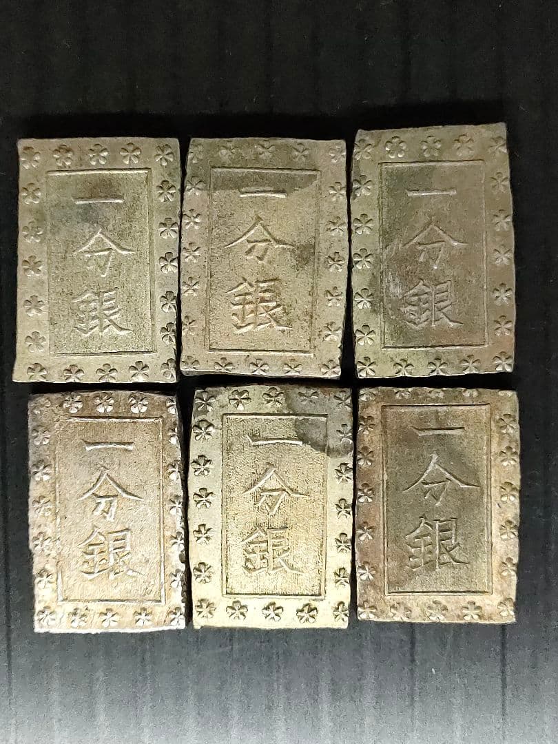 安政一分銀　6個セット