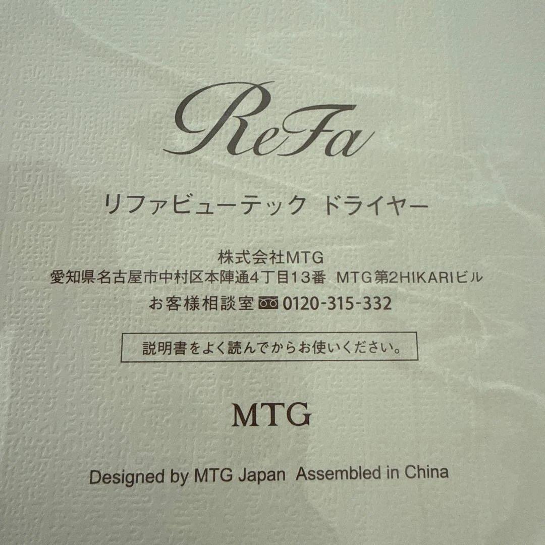 ReFa リファビューテックドライヤー RE-AX-02A ホワイト