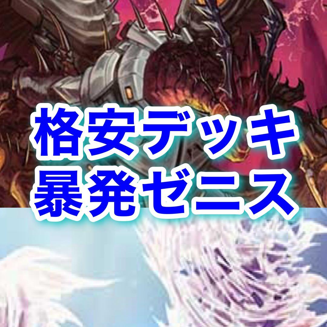 CS優勝　暴発ゼニス　デイガベンゾ　暴発ベンゾデッキ
