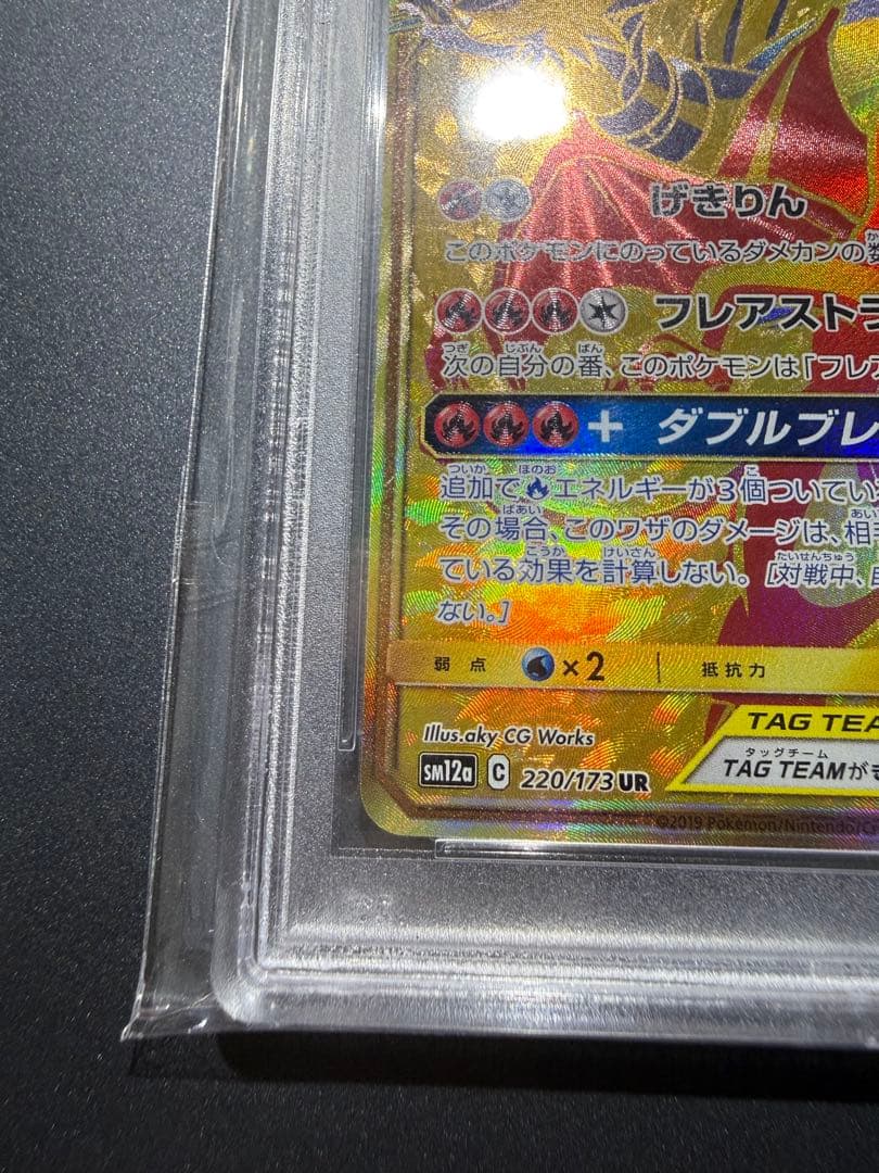 ポケモンカード　レシラム&リザードンGX UR PSA10
