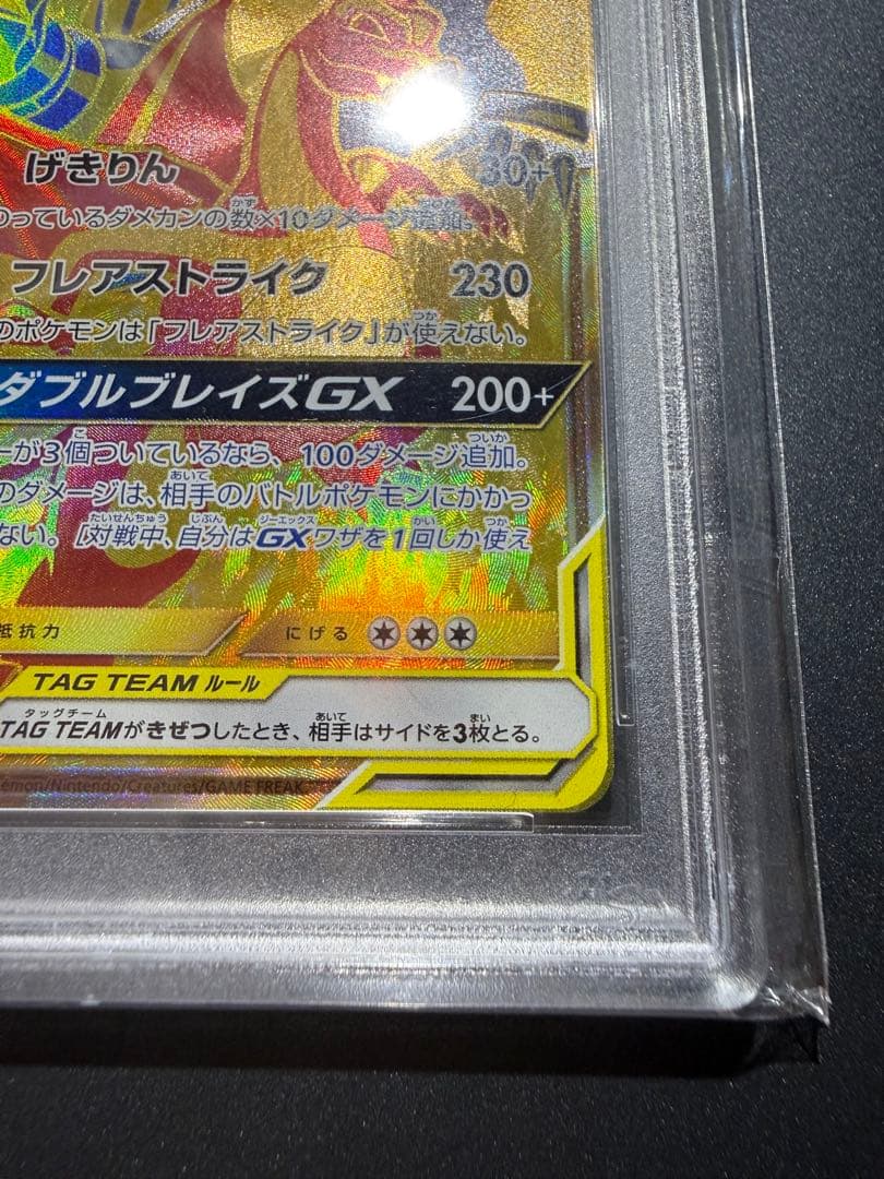 ポケモンカード　レシラム&リザードンGX UR PSA10
