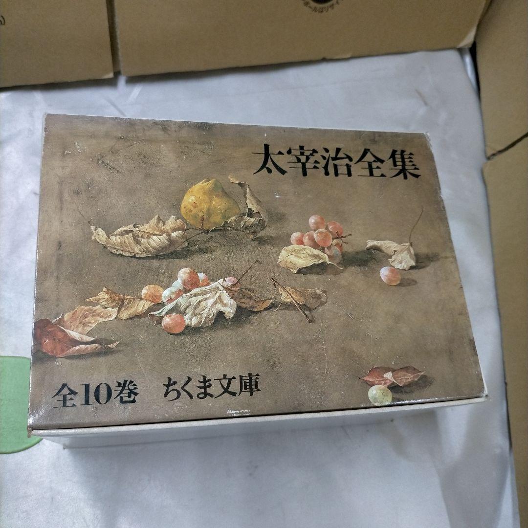 太宰治全集 全10巻　太宰治　ちくま文庫【ME93】