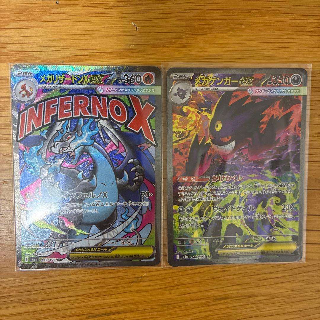 メガゲンガーexsar & メガリザードンexMA【新品】ケース付き