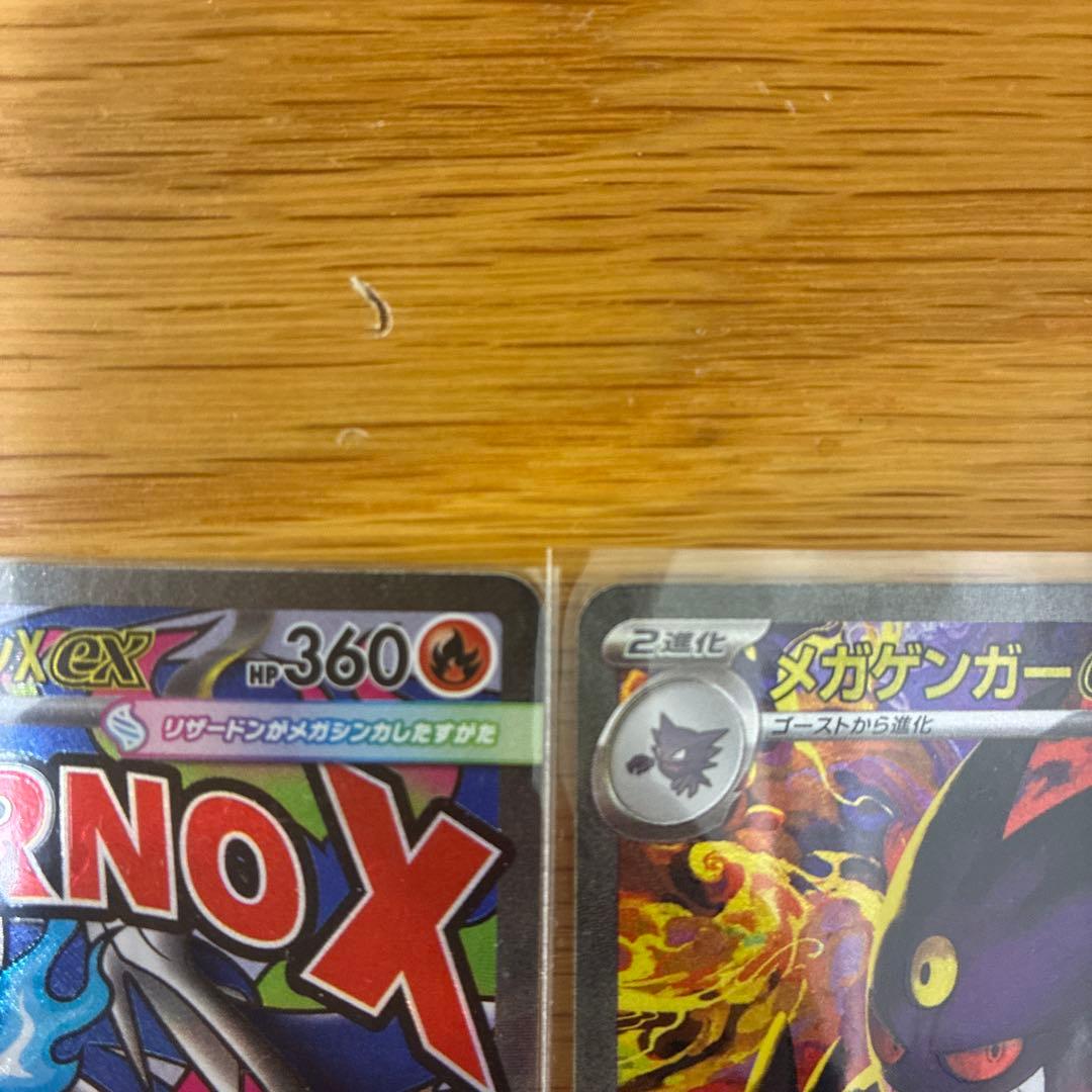 メガゲンガーexsar & メガリザードンexMA【新品】ケース付き