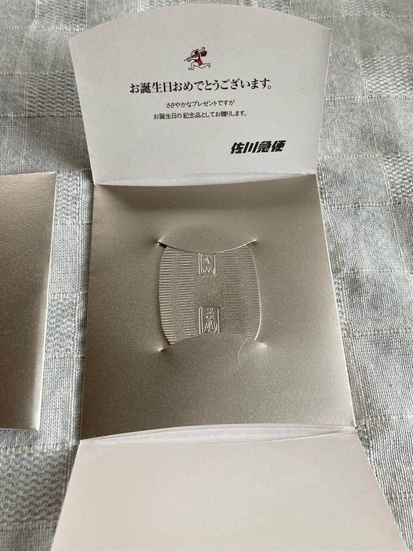 佐川急便　純銀　小判　非売品