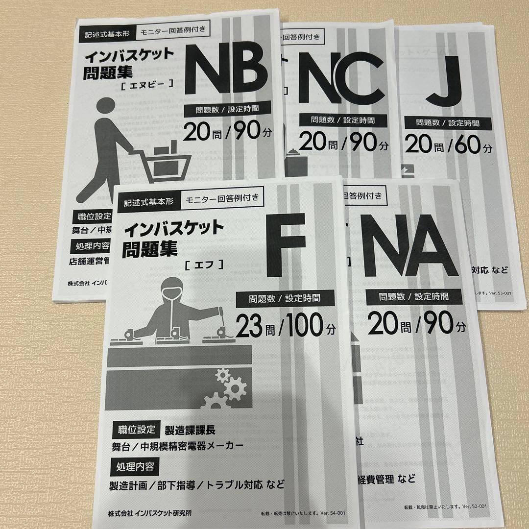 インバスケット対策セット