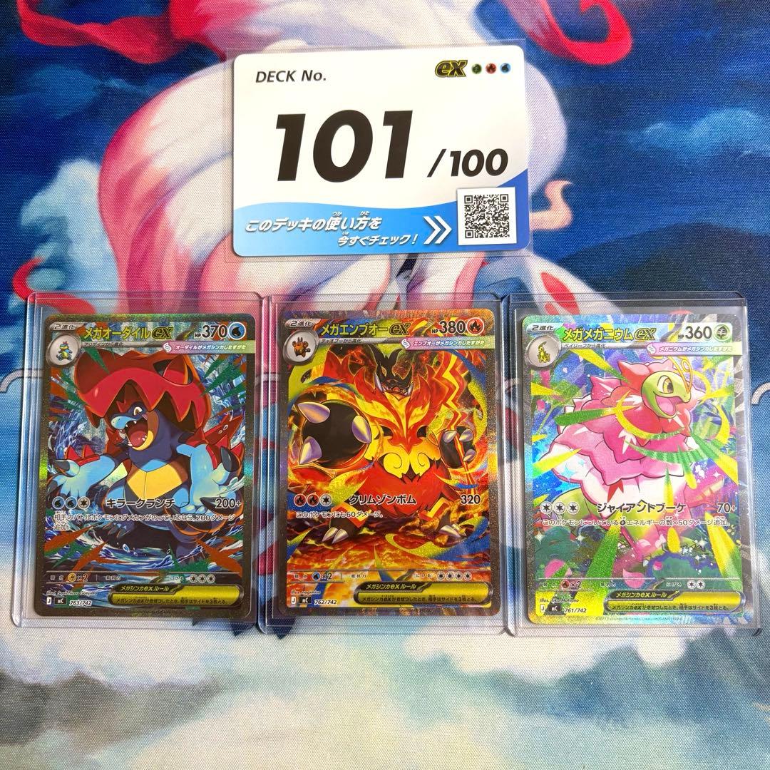 ポケカ　スタートデッキ100 メガ　101 オーダイル　エンブオー　メガニウム