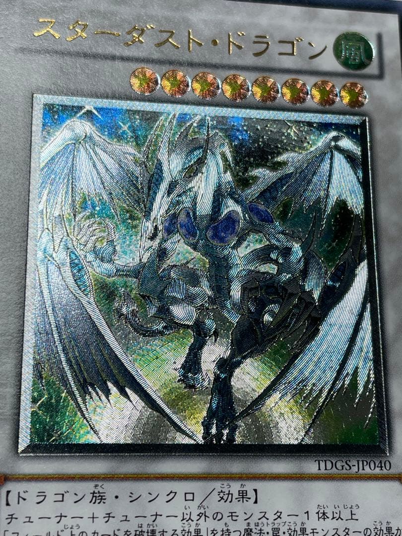 お*@様 遊戯王OCG スターダスト・ドラゴン TDGS-JP040 レリーフ