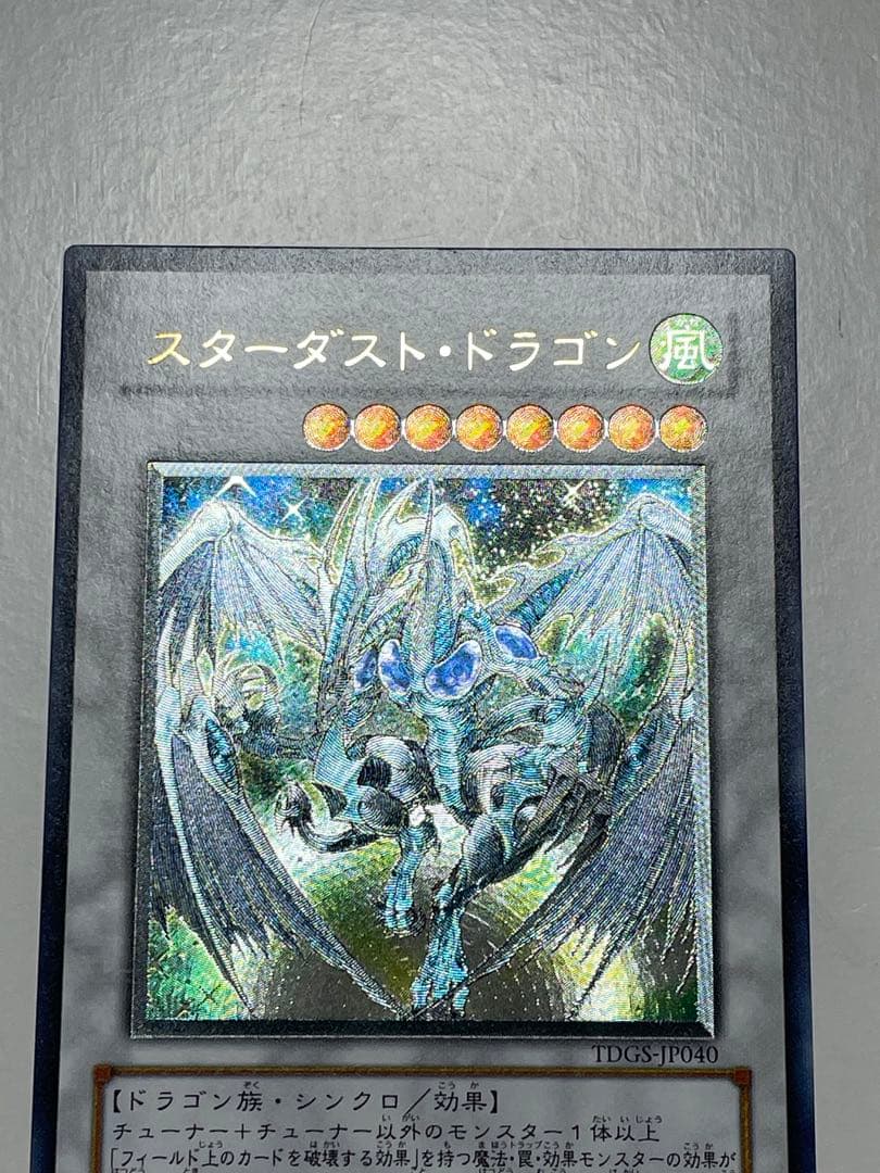 お*@様 遊戯王OCG スターダスト・ドラゴン TDGS-JP040 レリーフ