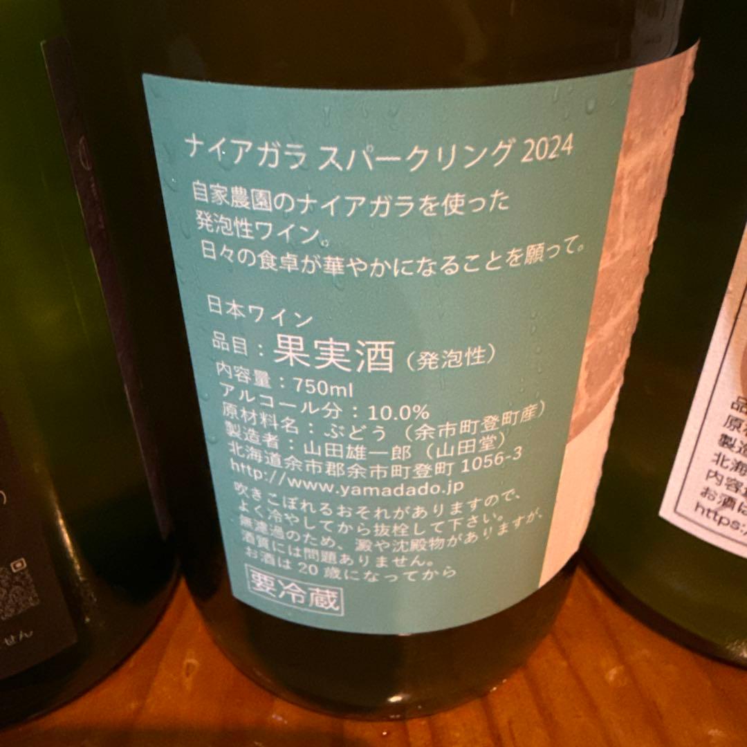 希少 ナチュールワイン Niagara 北海道山田堂 シードルは2024