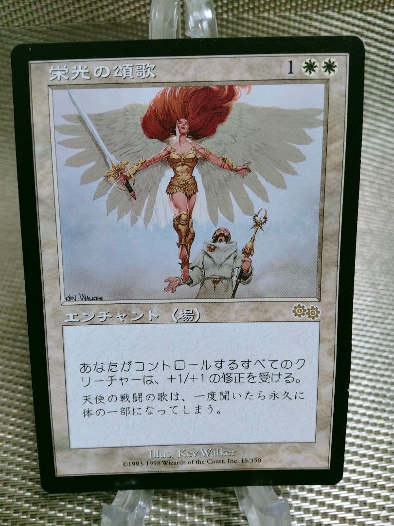 【ご確認用】ウルザズ・サーガ 栄光の頌歌b 日本語 1枚　MP寄り　MTG