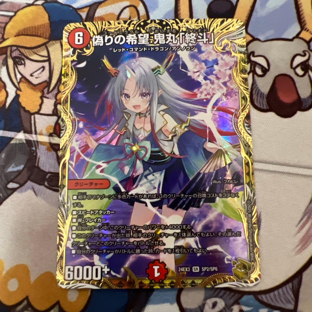 デュエマ　偽りの希望　鬼丸「希望」　金トレジャー