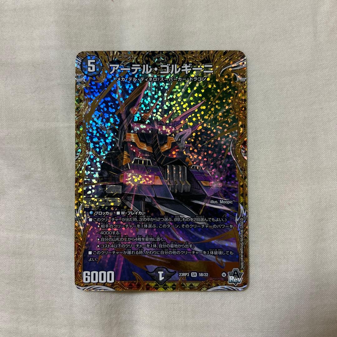 アーテル・ゴルギーニ b