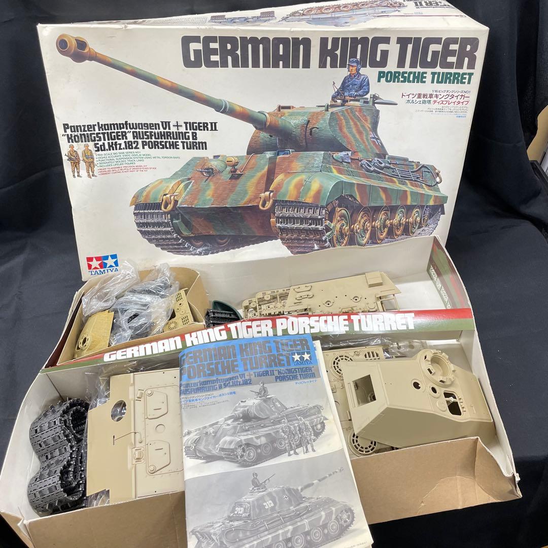 I1 プラモデル ドイツ重戦車 キングタイガー ポルシェ砲塔 1/16 作りかけ