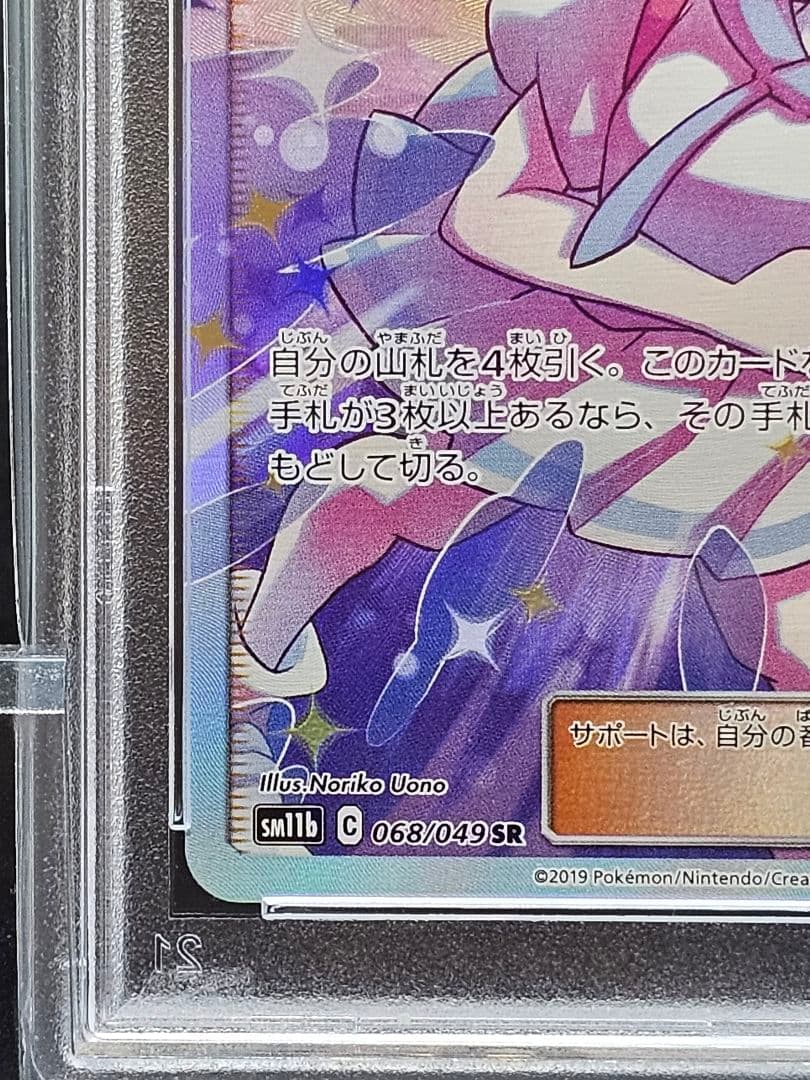 V*☑様 224ポケモンカード　リーリエの全力 SR PSA9