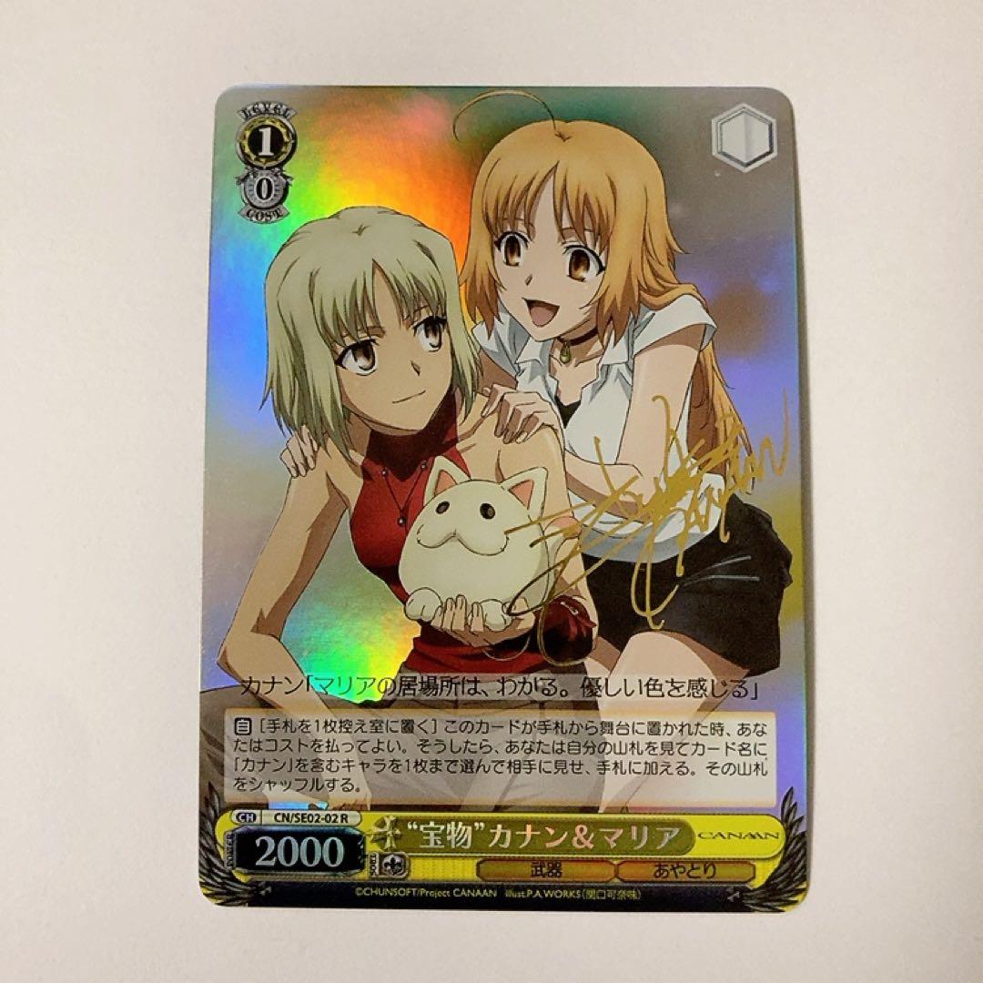 ヴァイスシュヴァルツ CANNAN 宝物 カナン＆マリア R サイン